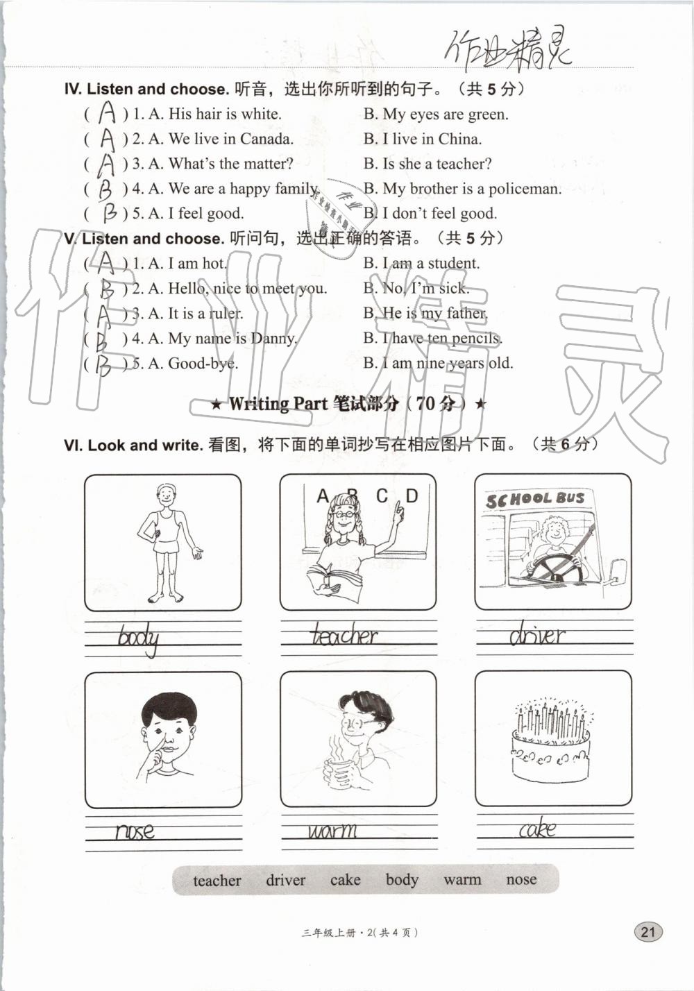 2019年基本功訓(xùn)練三年級英語上冊冀教版三起 第138頁