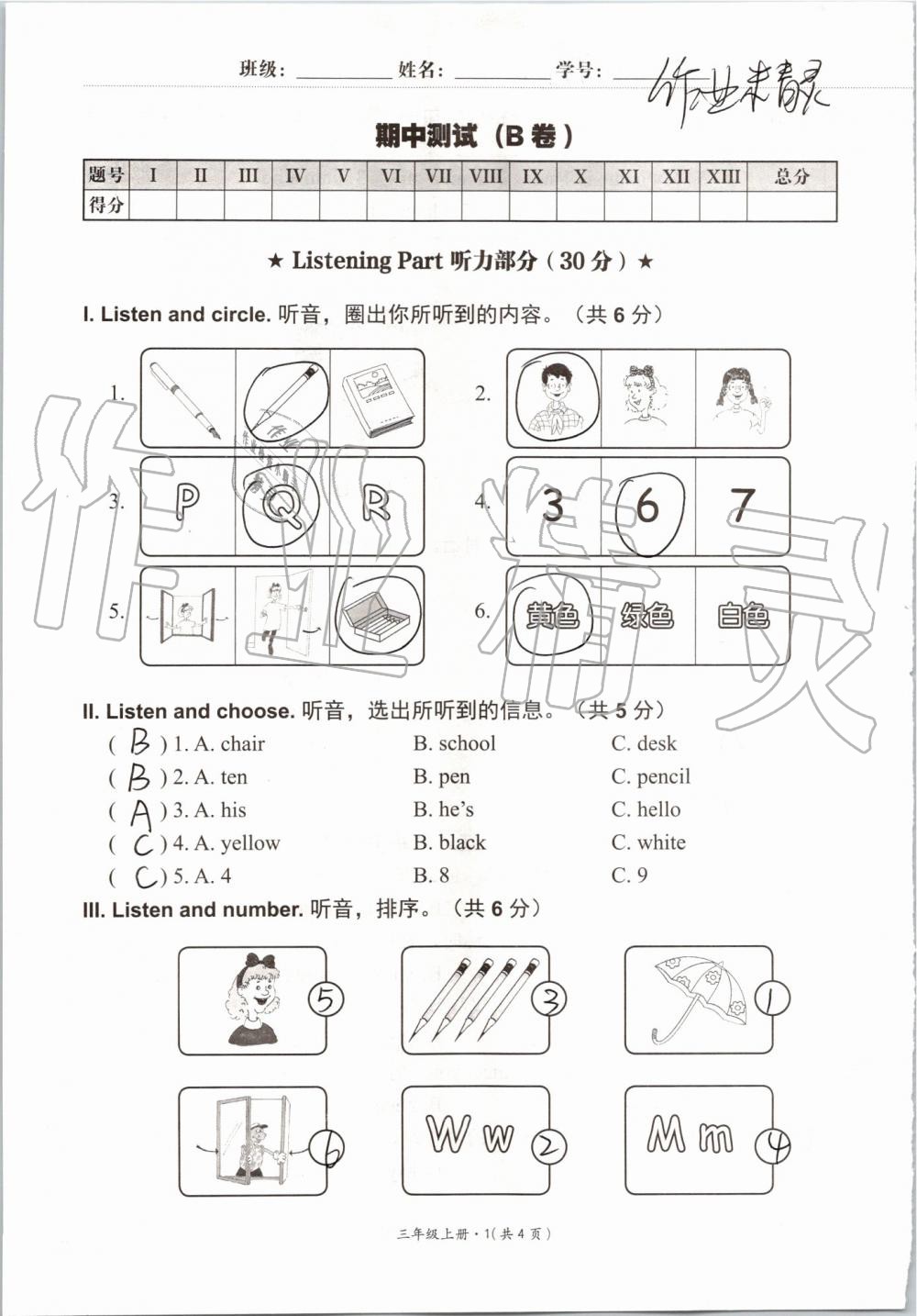 2019年基本功訓(xùn)練三年級(jí)英語上冊(cè)冀教版三起 第117頁