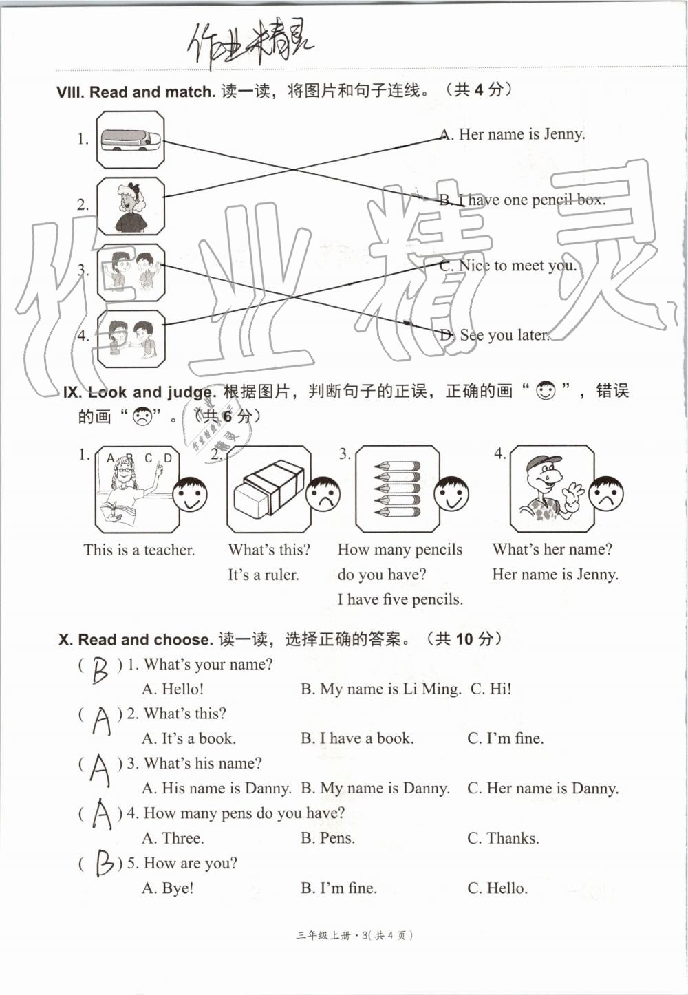 2019年基本功訓練三年級英語上冊冀教版三起 第103頁