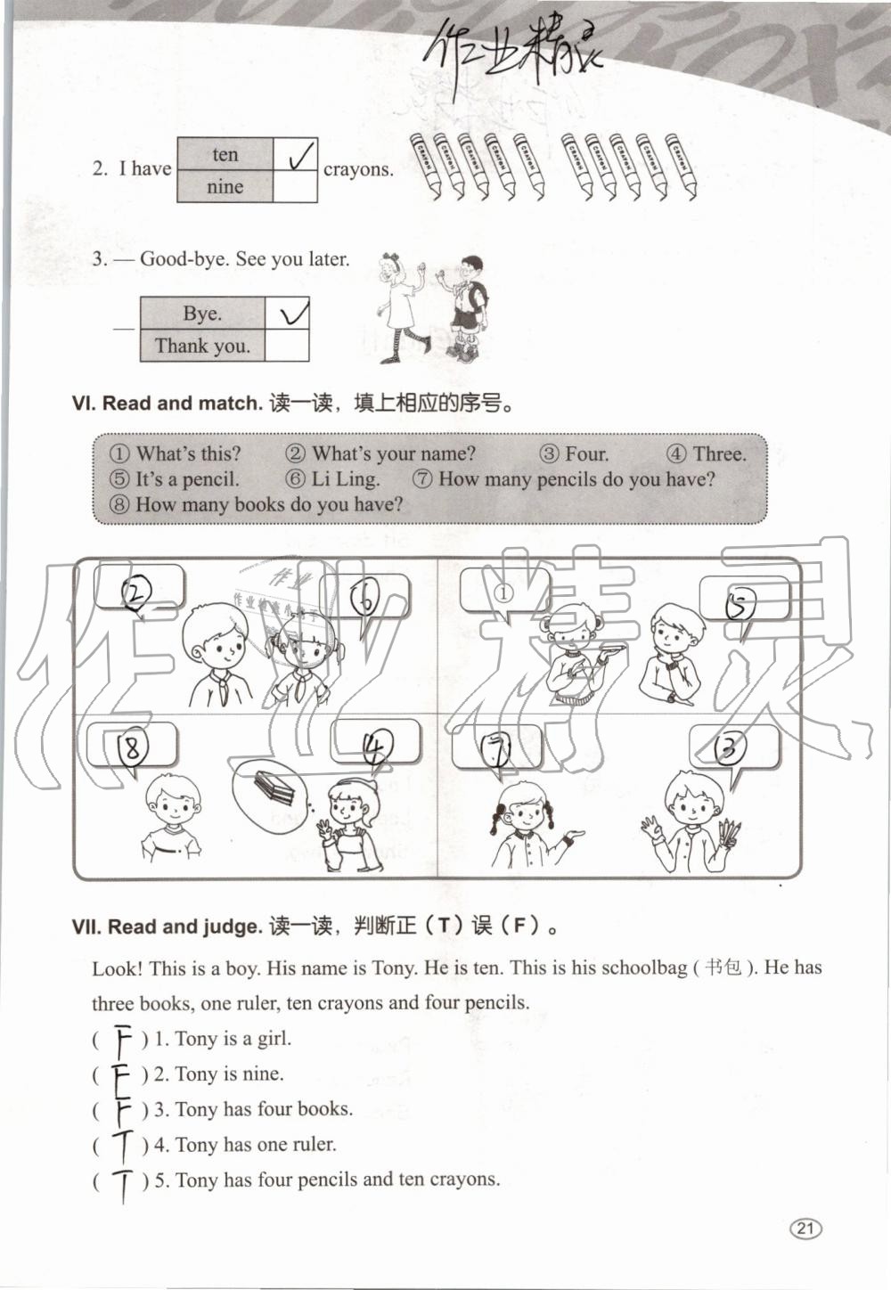 2019年基本功訓(xùn)練三年級(jí)英語(yǔ)上冊(cè)冀教版三起 第21頁(yè)