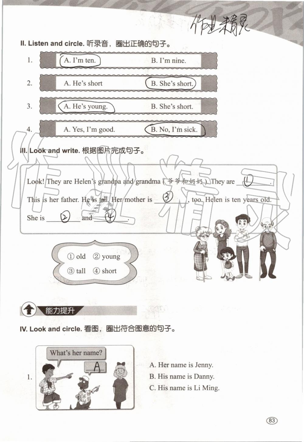 2019年基本功訓(xùn)練三年級英語上冊冀教版三起 第83頁