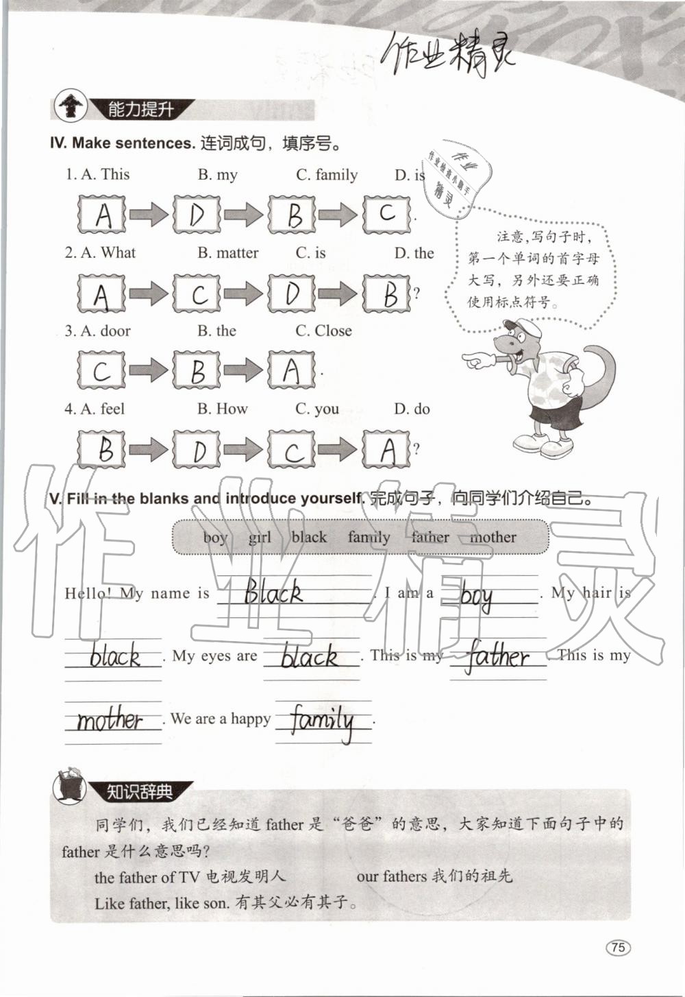 2019年基本功訓(xùn)練三年級(jí)英語(yǔ)上冊(cè)冀教版三起 第75頁(yè)