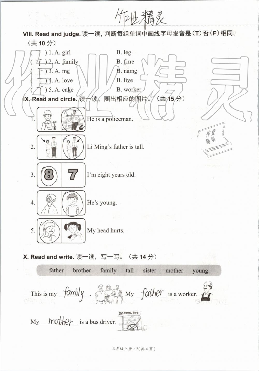 2019年基本功訓(xùn)練三年級(jí)英語(yǔ)上冊(cè)冀教版三起 第135頁(yè)