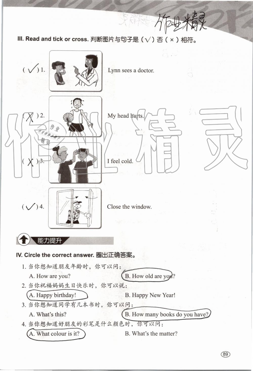 2019年基本功訓(xùn)練三年級(jí)英語(yǔ)上冊(cè)冀教版三起 第89頁(yè)