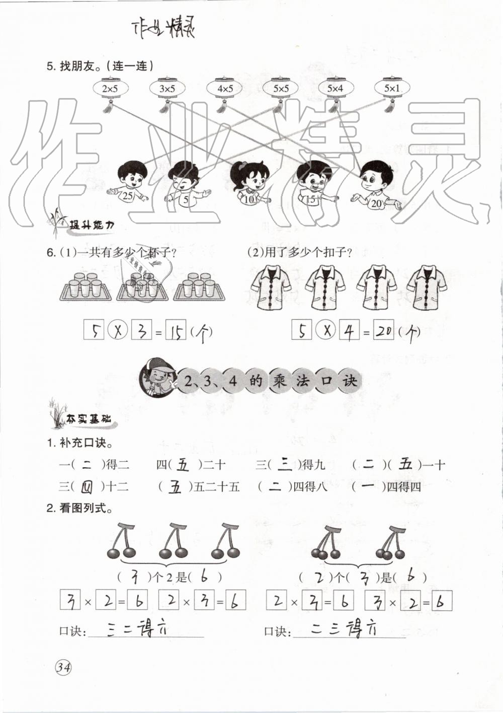 2019年配套練習(xí)與檢測(cè)二年級(jí)數(shù)學(xué)上冊(cè)人教版 第34頁(yè)