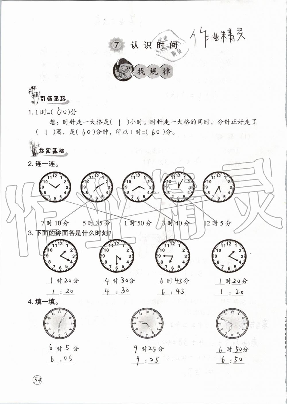 2019年配套練習與檢測二年級數(shù)學上冊人教版 第54頁