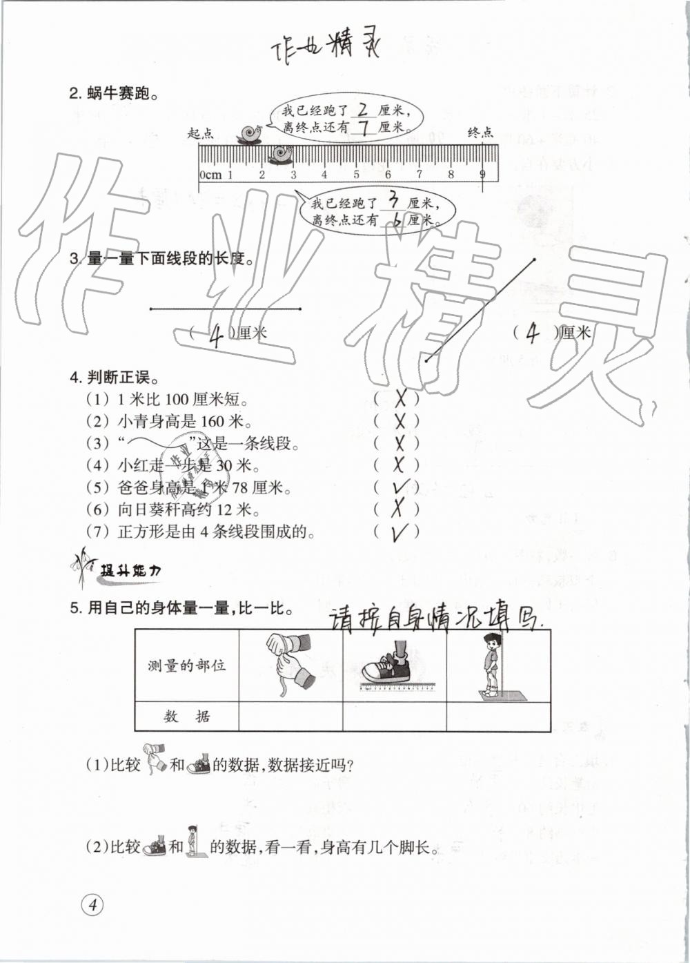 2019年配套練習(xí)與檢測二年級數(shù)學(xué)上冊人教版 第4頁