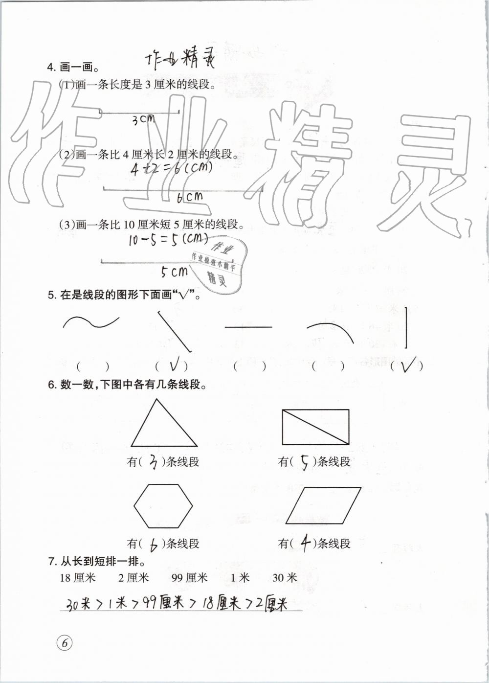 2019年配套練習(xí)與檢測二年級數(shù)學(xué)上冊人教版 第6頁