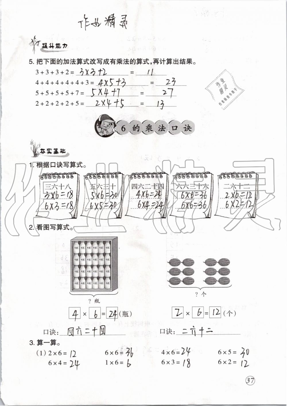 2019年配套練習(xí)與檢測(cè)二年級(jí)數(shù)學(xué)上冊(cè)人教版 第37頁(yè)