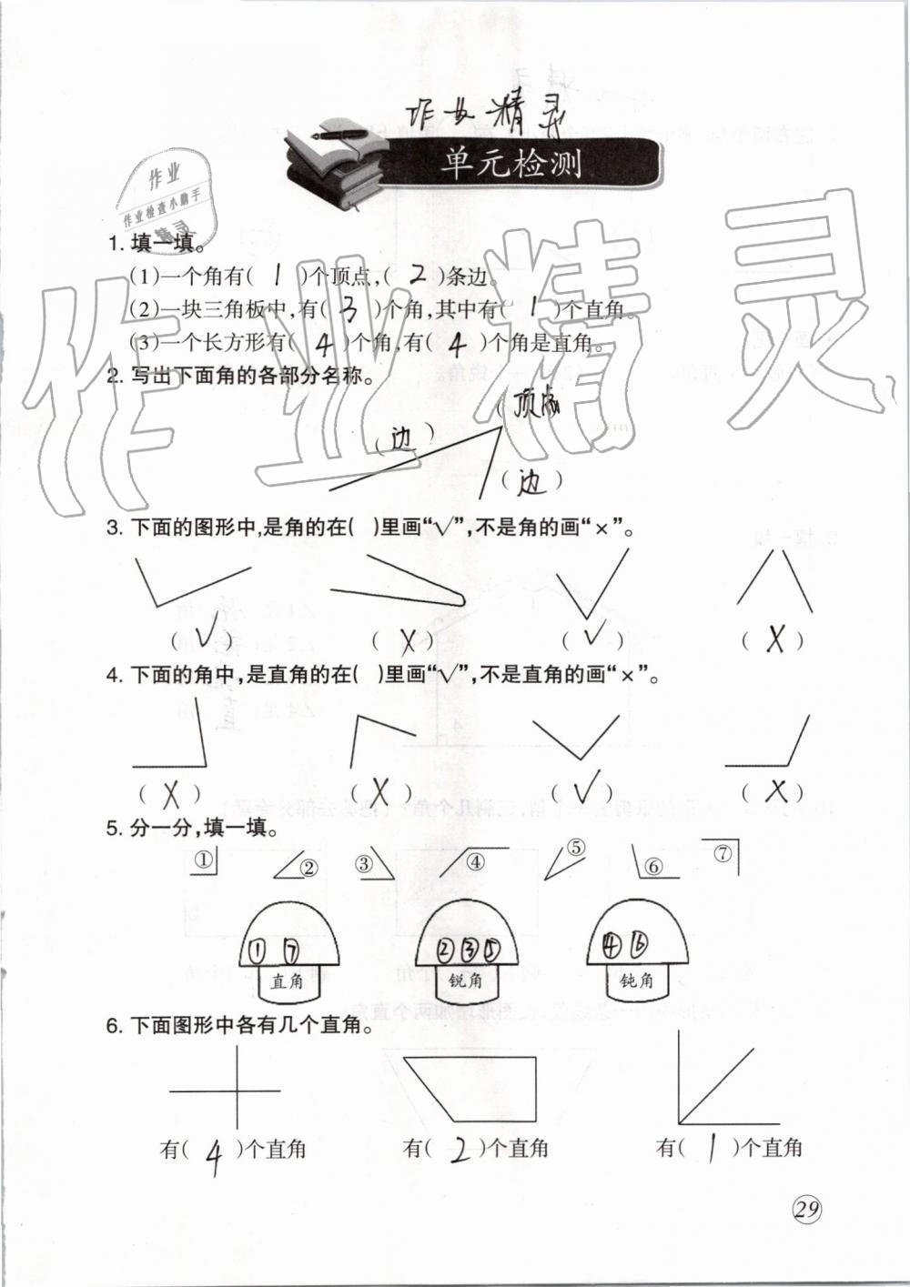 2019年配套練習與檢測二年級數(shù)學(xué)上冊人教版 第29頁