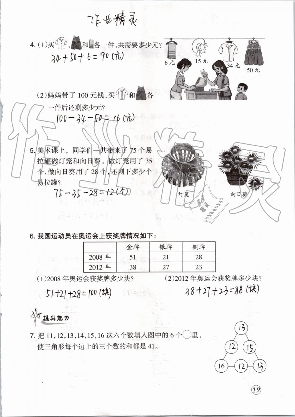 2019年配套練習(xí)與檢測(cè)二年級(jí)數(shù)學(xué)上冊(cè)人教版 第19頁(yè)