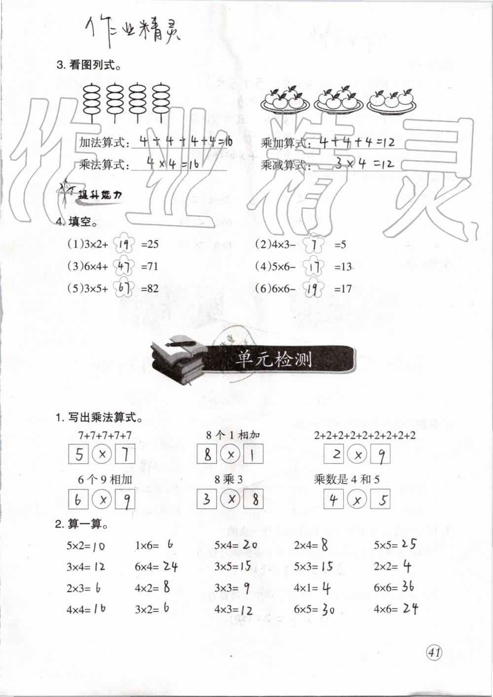 2019年配套練習(xí)與檢測(cè)二年級(jí)數(shù)學(xué)上冊(cè)人教版 第41頁