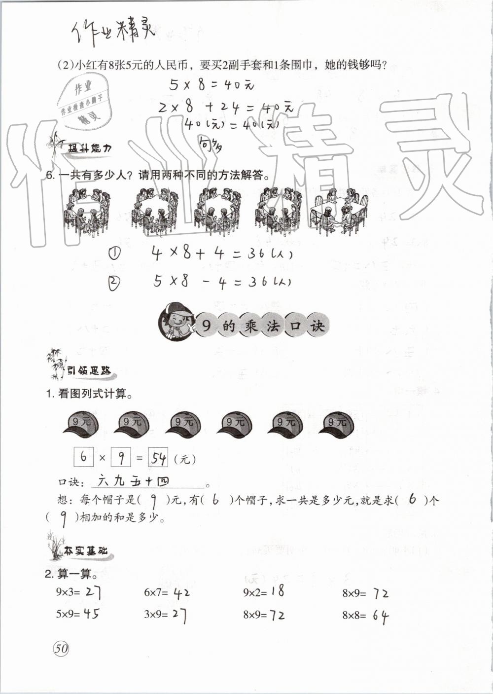 2019年配套練習(xí)與檢測(cè)二年級(jí)數(shù)學(xué)上冊(cè)人教版 第50頁(yè)