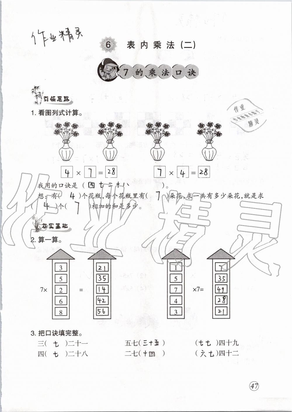 2019年配套練習與檢測二年級數(shù)學上冊人教版 第47頁