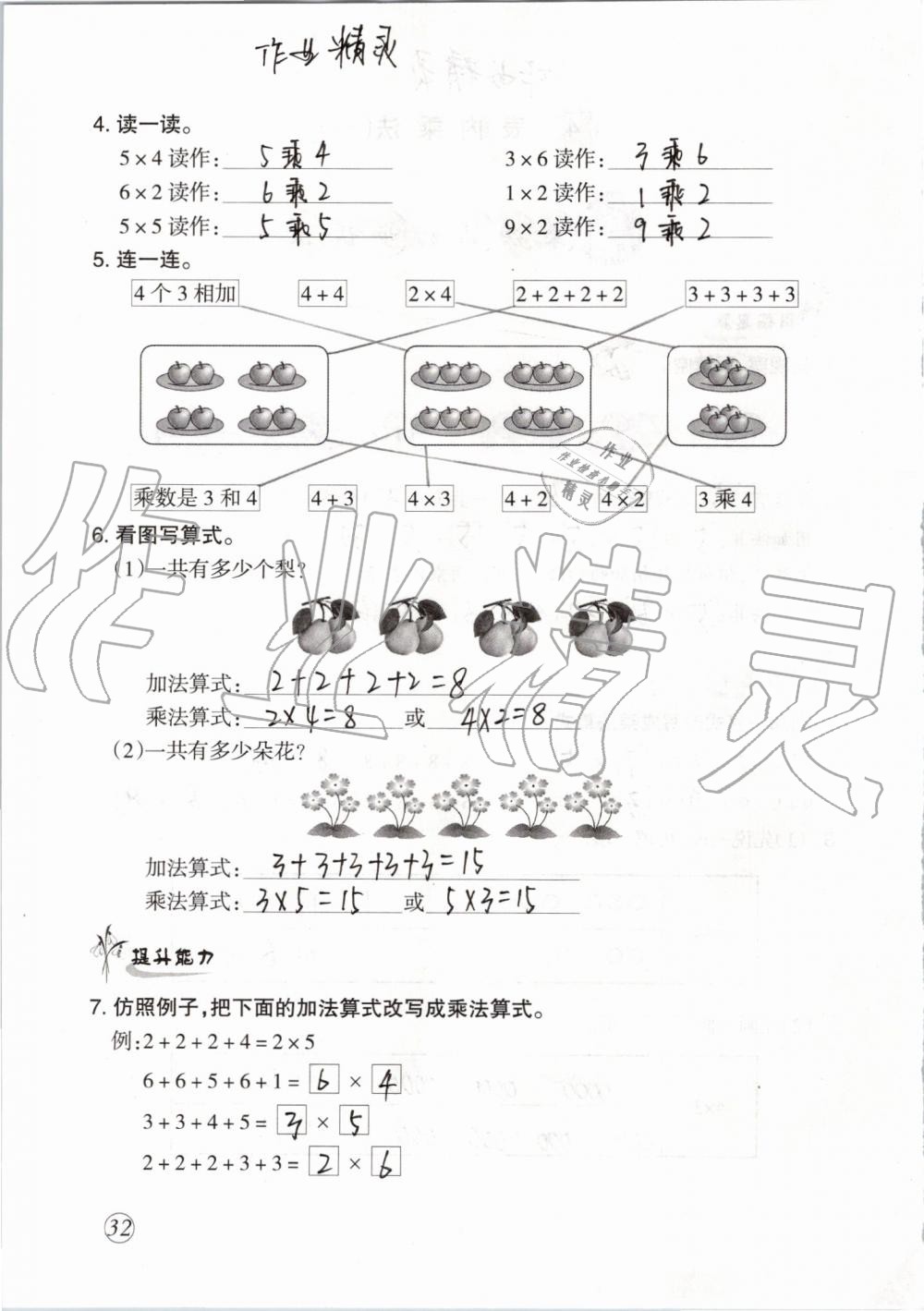 2019年配套練習(xí)與檢測(cè)二年級(jí)數(shù)學(xué)上冊(cè)人教版 第32頁(yè)