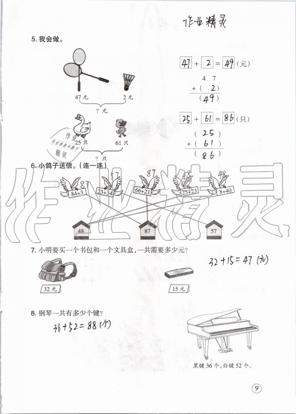 2019年配套練習(xí)與檢測(cè)二年級(jí)數(shù)學(xué)上冊(cè)人教版 第9頁(yè)