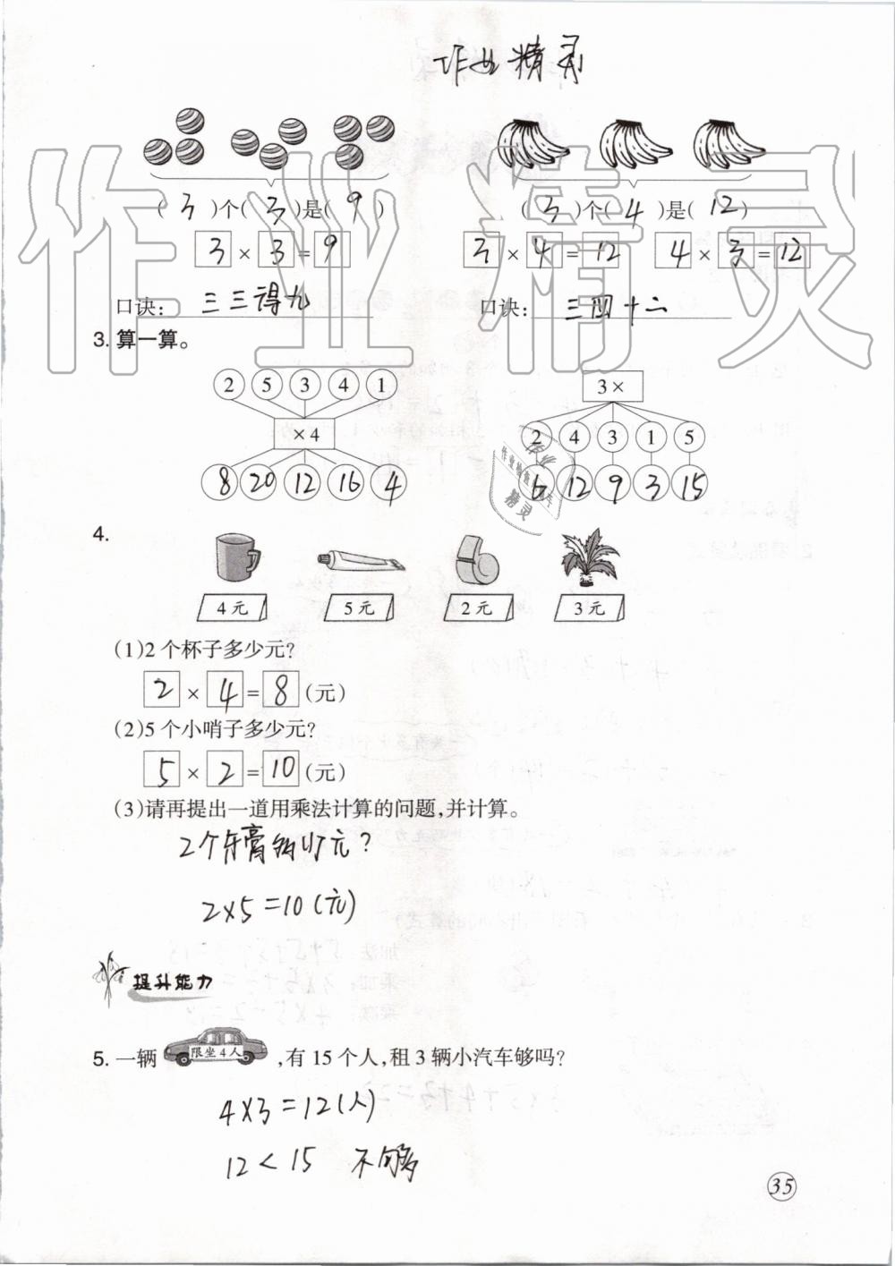 2019年配套練習(xí)與檢測二年級數(shù)學(xué)上冊人教版 第35頁