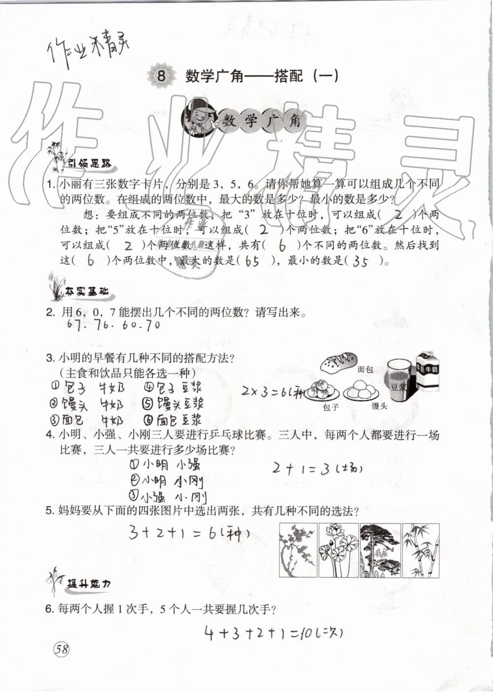 2019年配套練習(xí)與檢測二年級數(shù)學(xué)上冊人教版 第58頁