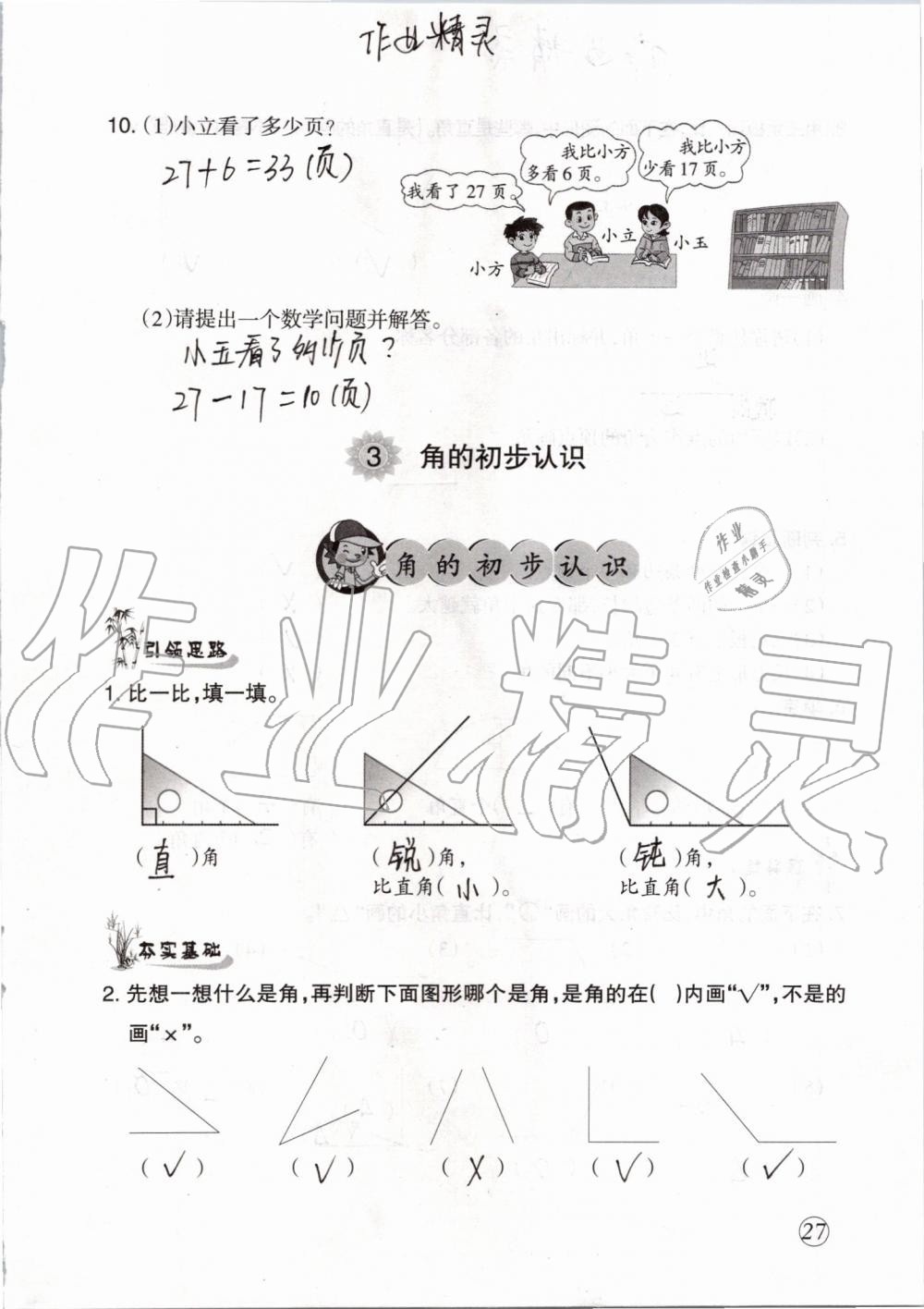 2019年配套練習(xí)與檢測二年級數(shù)學(xué)上冊人教版 第27頁