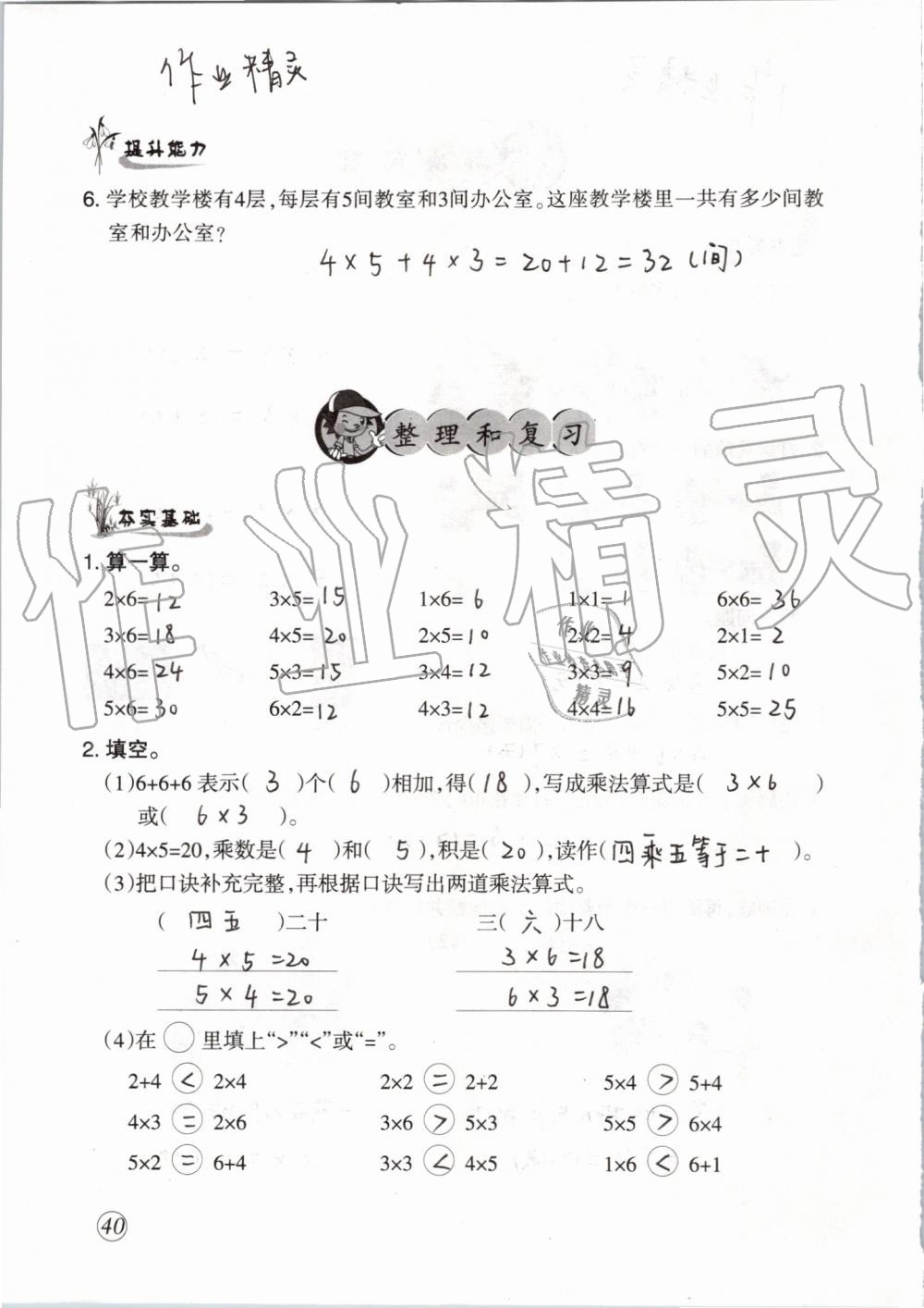 2019年配套練習(xí)與檢測二年級數(shù)學(xué)上冊人教版 第40頁