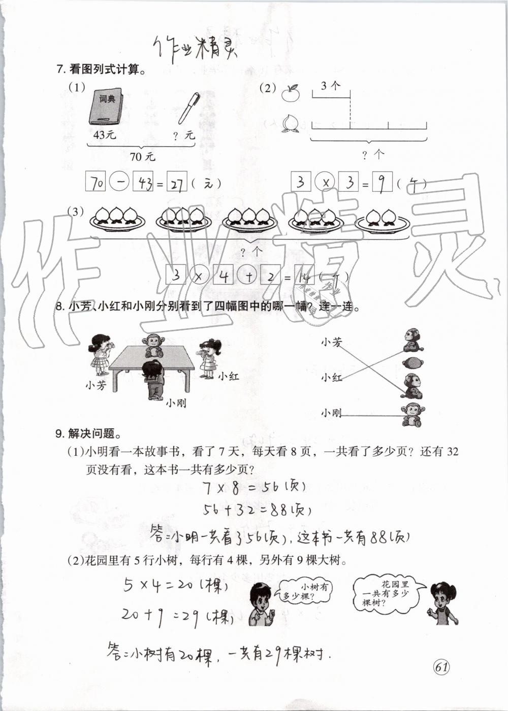 2019年配套練習(xí)與檢測二年級數(shù)學(xué)上冊人教版 第61頁