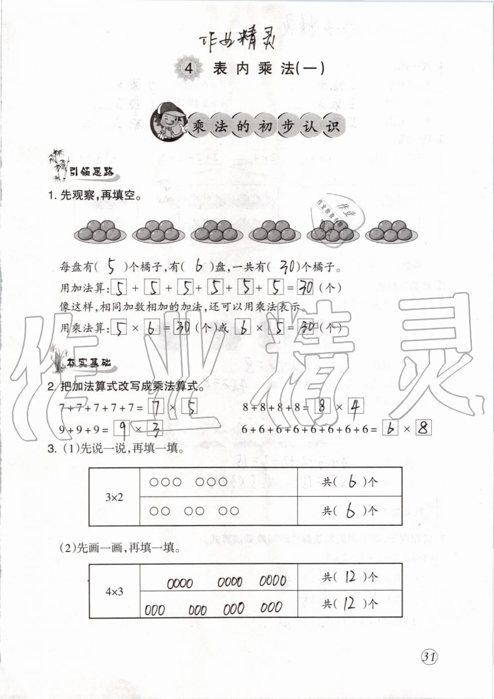 2019年配套練習(xí)與檢測(cè)二年級(jí)數(shù)學(xué)上冊(cè)人教版 第31頁(yè)