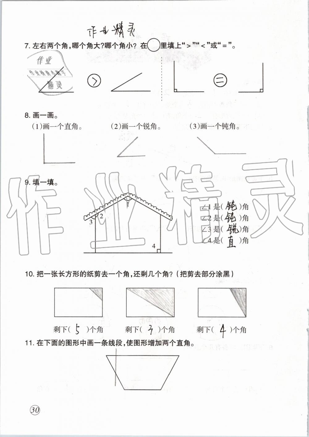 2019年配套練習(xí)與檢測二年級數(shù)學(xué)上冊人教版 第30頁