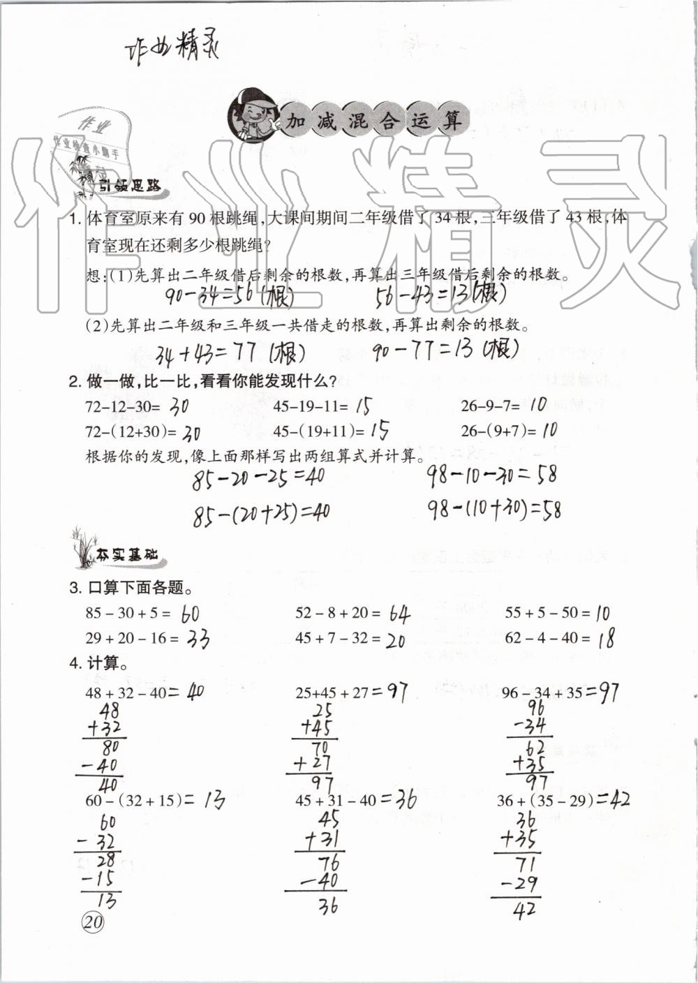 2019年配套練習(xí)與檢測二年級數(shù)學(xué)上冊人教版 第20頁