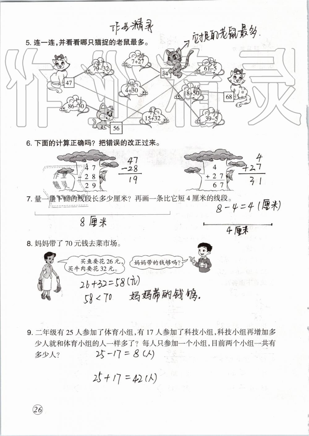 2019年配套練習與檢測二年級數(shù)學上冊人教版 第26頁