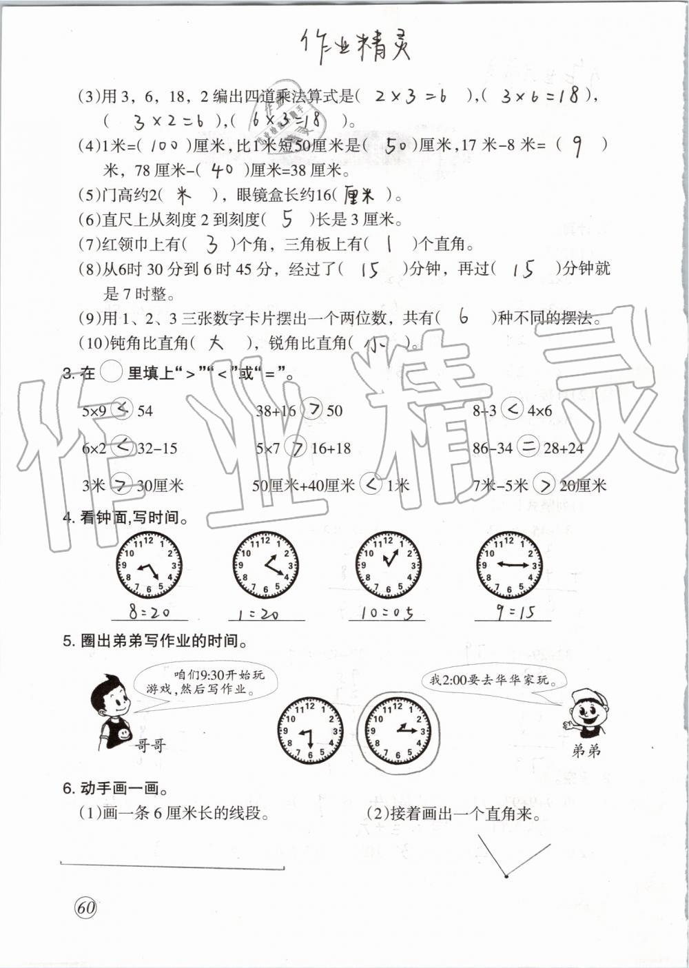 2019年配套練習(xí)與檢測二年級數(shù)學(xué)上冊人教版 第60頁