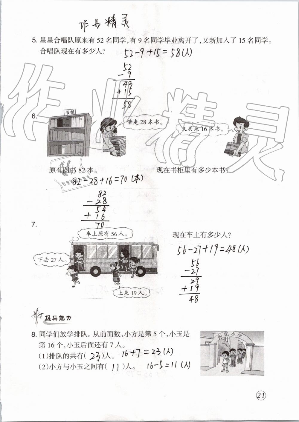 2019年配套練習(xí)與檢測(cè)二年級(jí)數(shù)學(xué)上冊(cè)人教版 第21頁(yè)