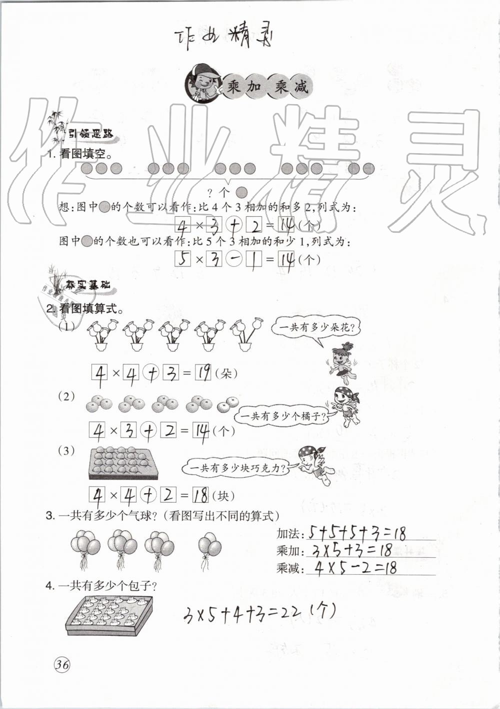 2019年配套練習與檢測二年級數(shù)學上冊人教版 第36頁