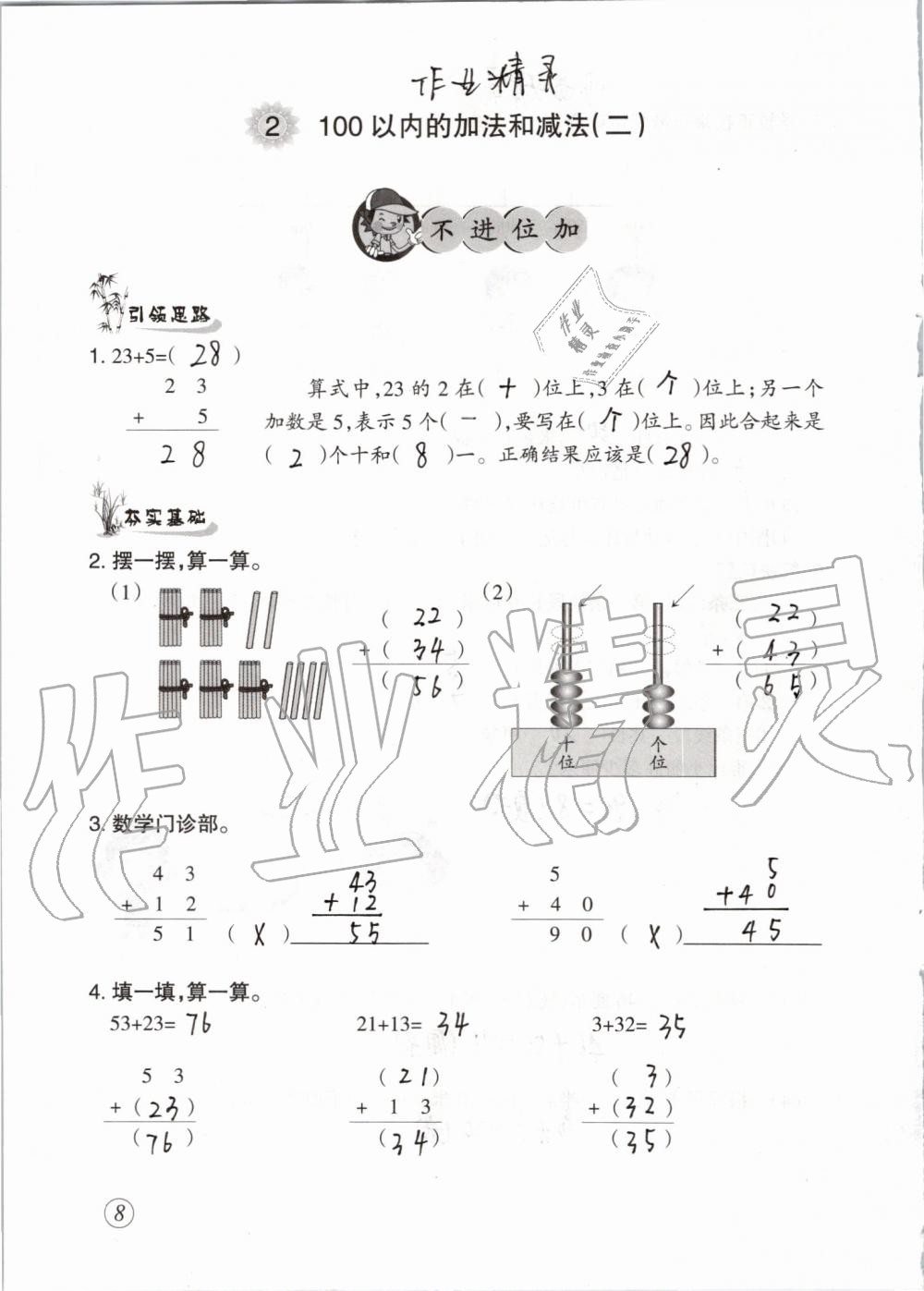 2019年配套練習(xí)與檢測(cè)二年級(jí)數(shù)學(xué)上冊(cè)人教版 第8頁