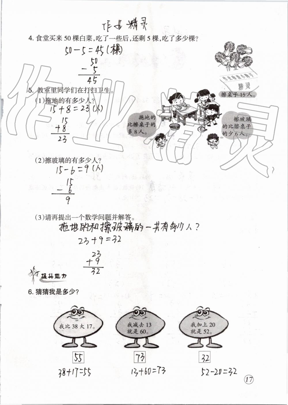 2019年配套練習(xí)與檢測二年級數(shù)學(xué)上冊人教版 第17頁