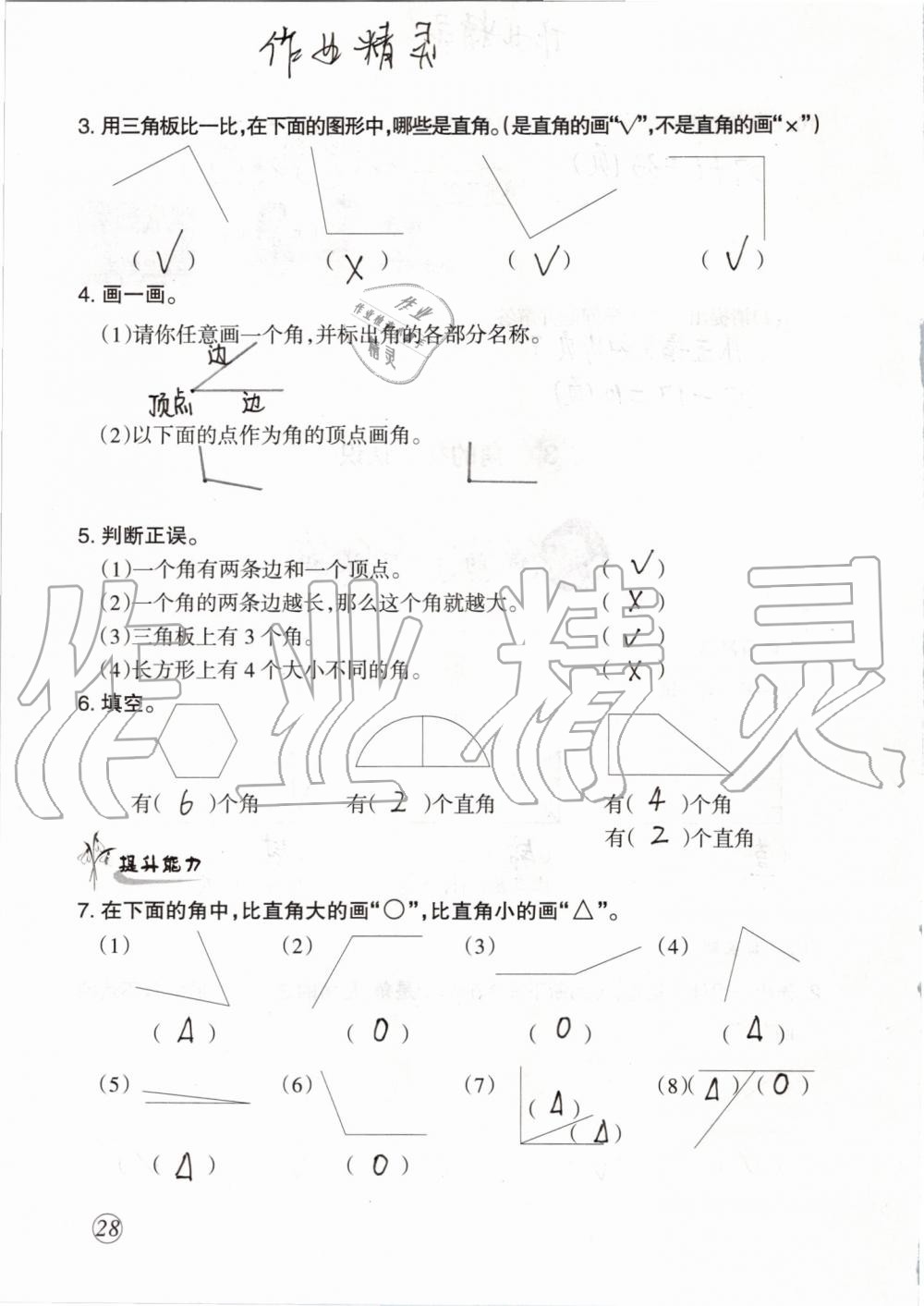 2019年配套練習(xí)與檢測二年級數(shù)學(xué)上冊人教版 第28頁