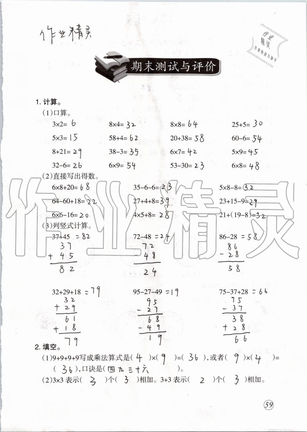 2019年配套練習(xí)與檢測(cè)二年級(jí)數(shù)學(xué)上冊(cè)人教版 第59頁(yè)