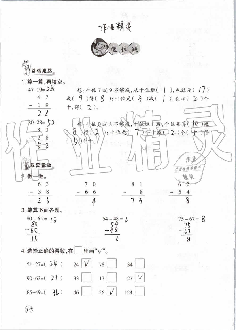 2019年配套練習與檢測二年級數(shù)學上冊人教版 第14頁