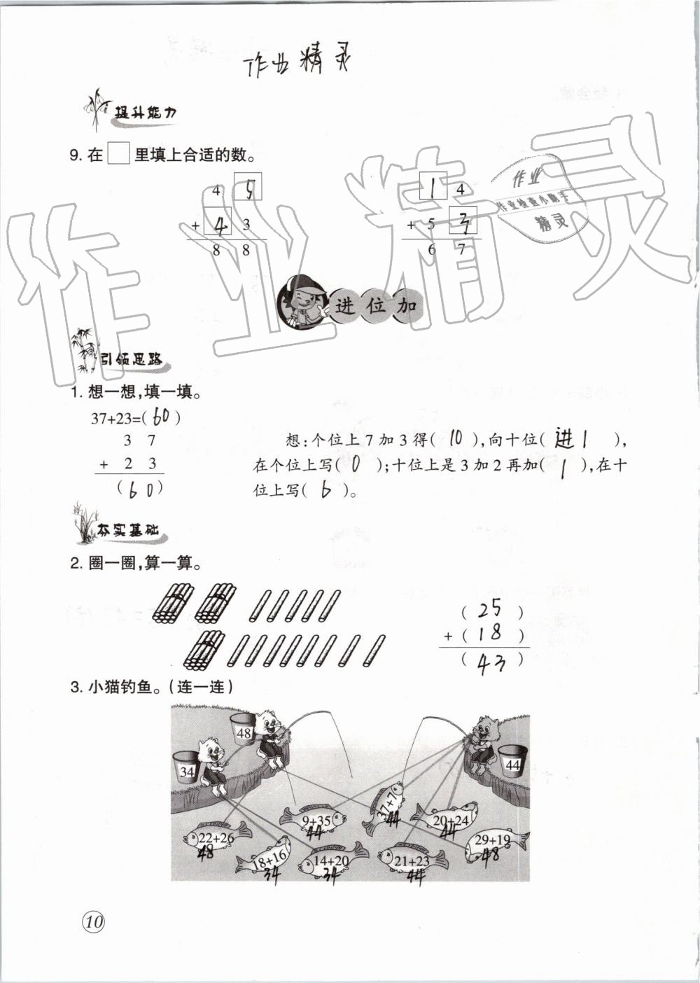 2019年配套練習與檢測二年級數(shù)學上冊人教版 第10頁