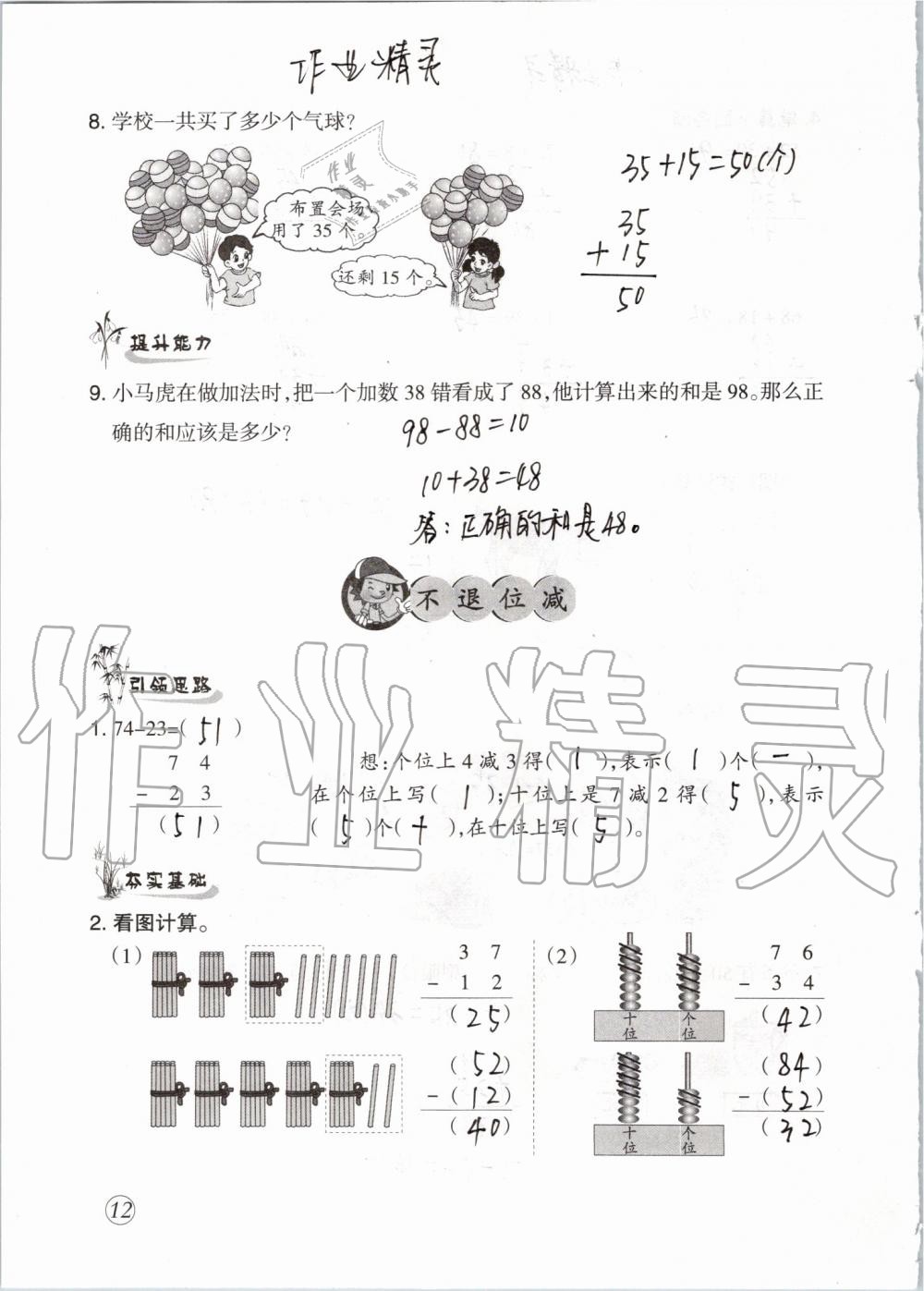 2019年配套練習(xí)與檢測(cè)二年級(jí)數(shù)學(xué)上冊(cè)人教版 第12頁(yè)