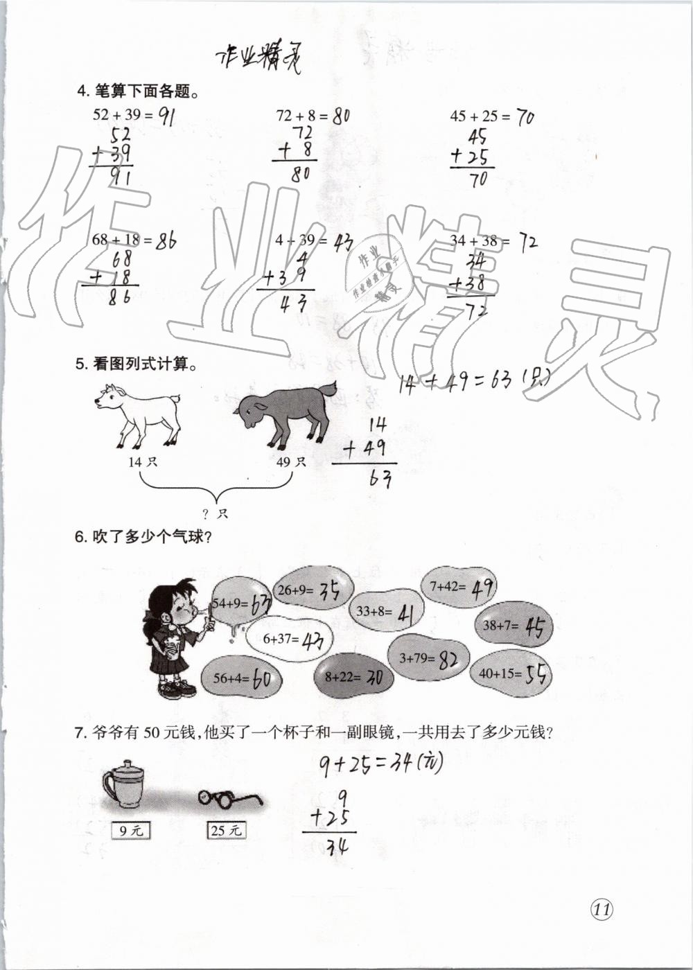 2019年配套練習(xí)與檢測(cè)二年級(jí)數(shù)學(xué)上冊(cè)人教版 第11頁(yè)