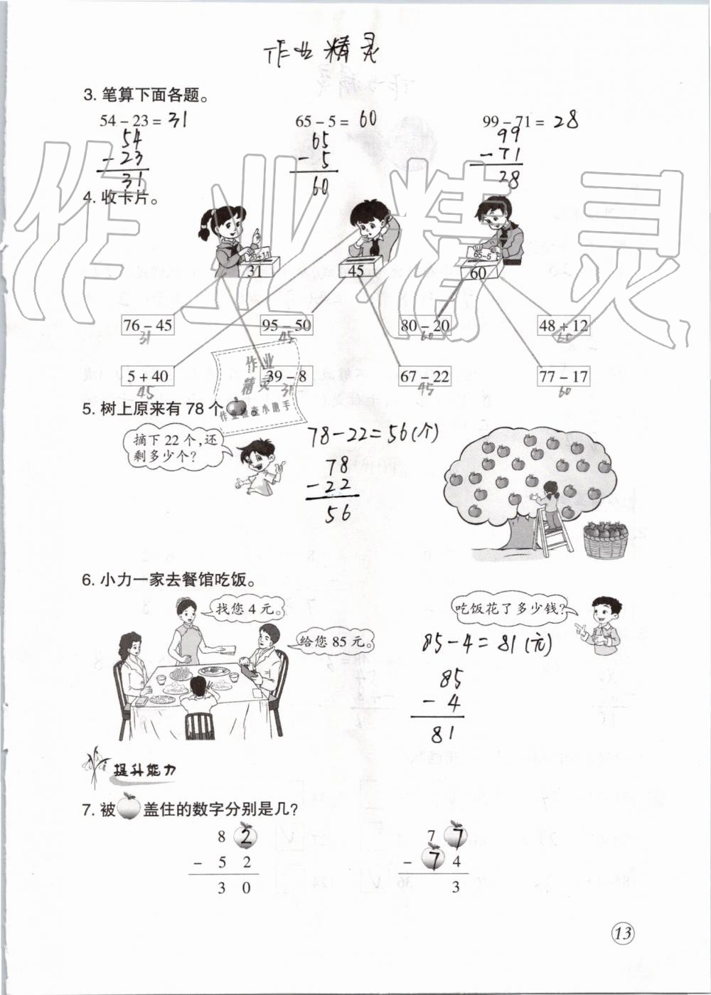 2019年配套練習與檢測二年級數(shù)學(xué)上冊人教版 第13頁