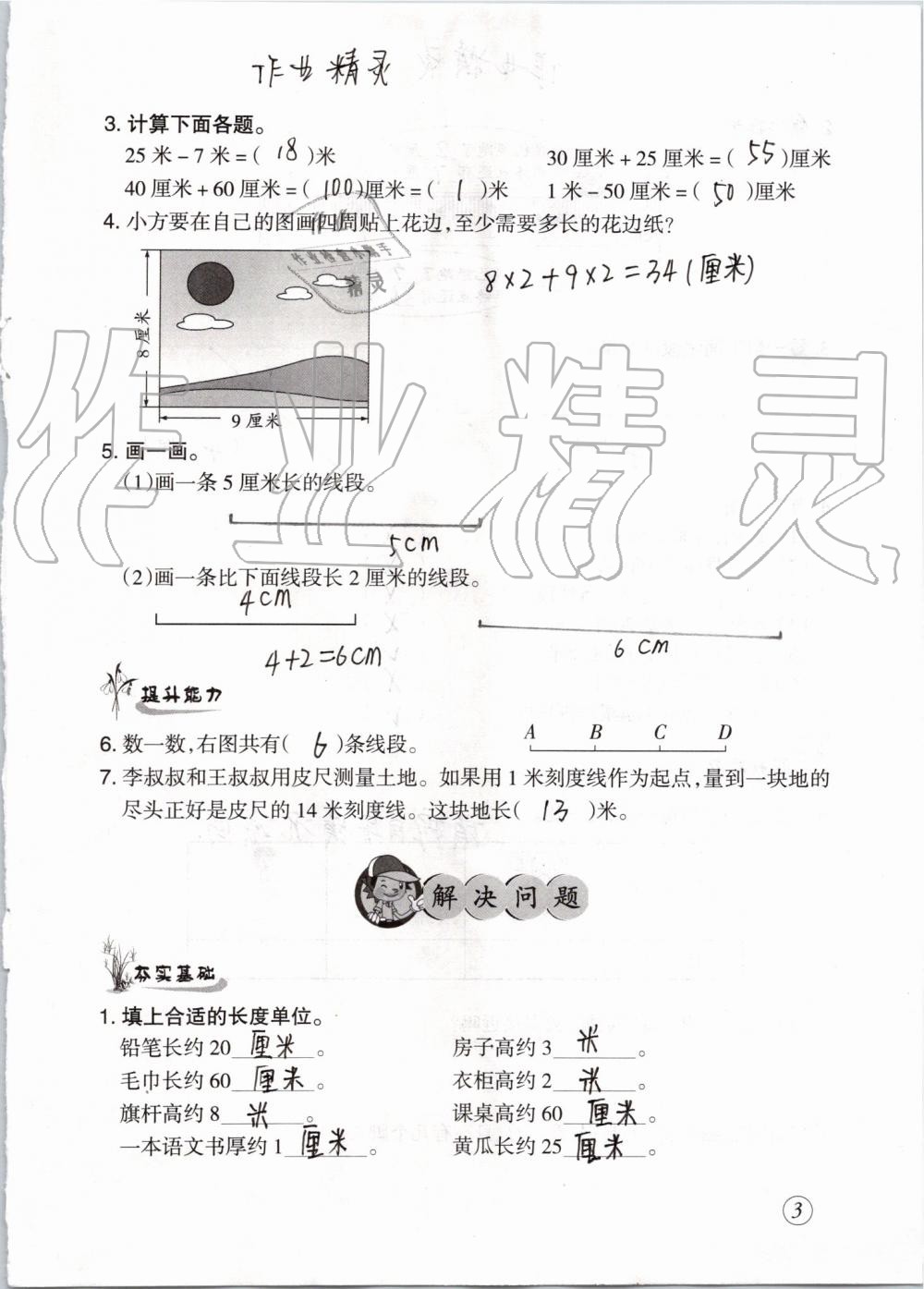 2019年配套練習(xí)與檢測二年級(jí)數(shù)學(xué)上冊人教版 第3頁