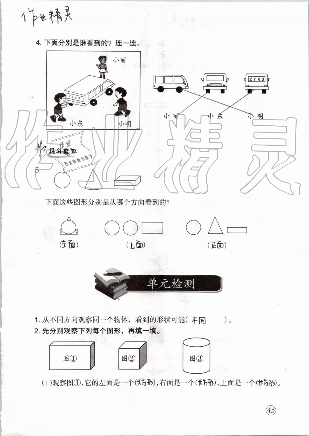 2019年配套練習(xí)與檢測(cè)二年級(jí)數(shù)學(xué)上冊(cè)人教版 第45頁(yè)