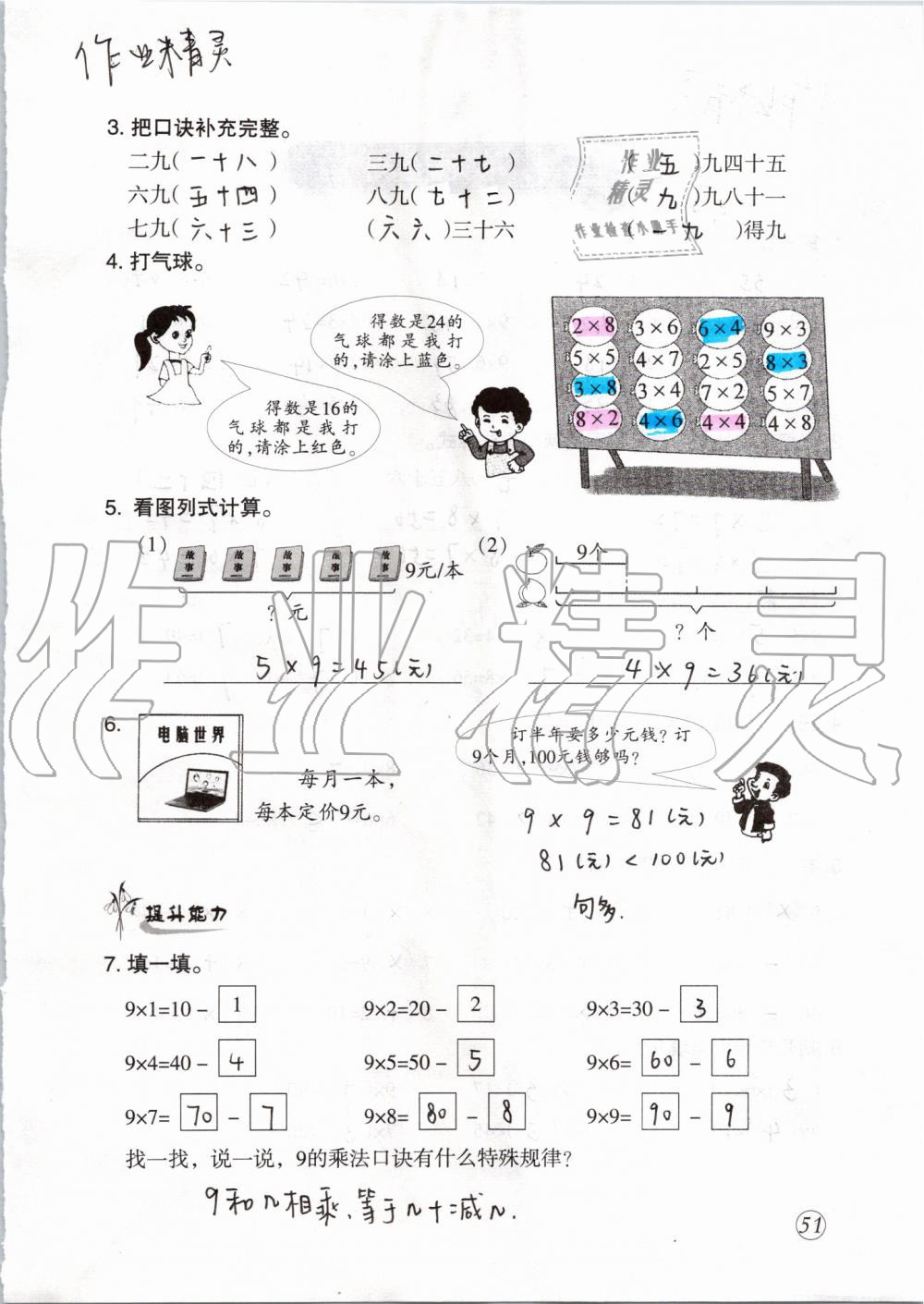 2019年配套練習與檢測二年級數(shù)學上冊人教版 第51頁