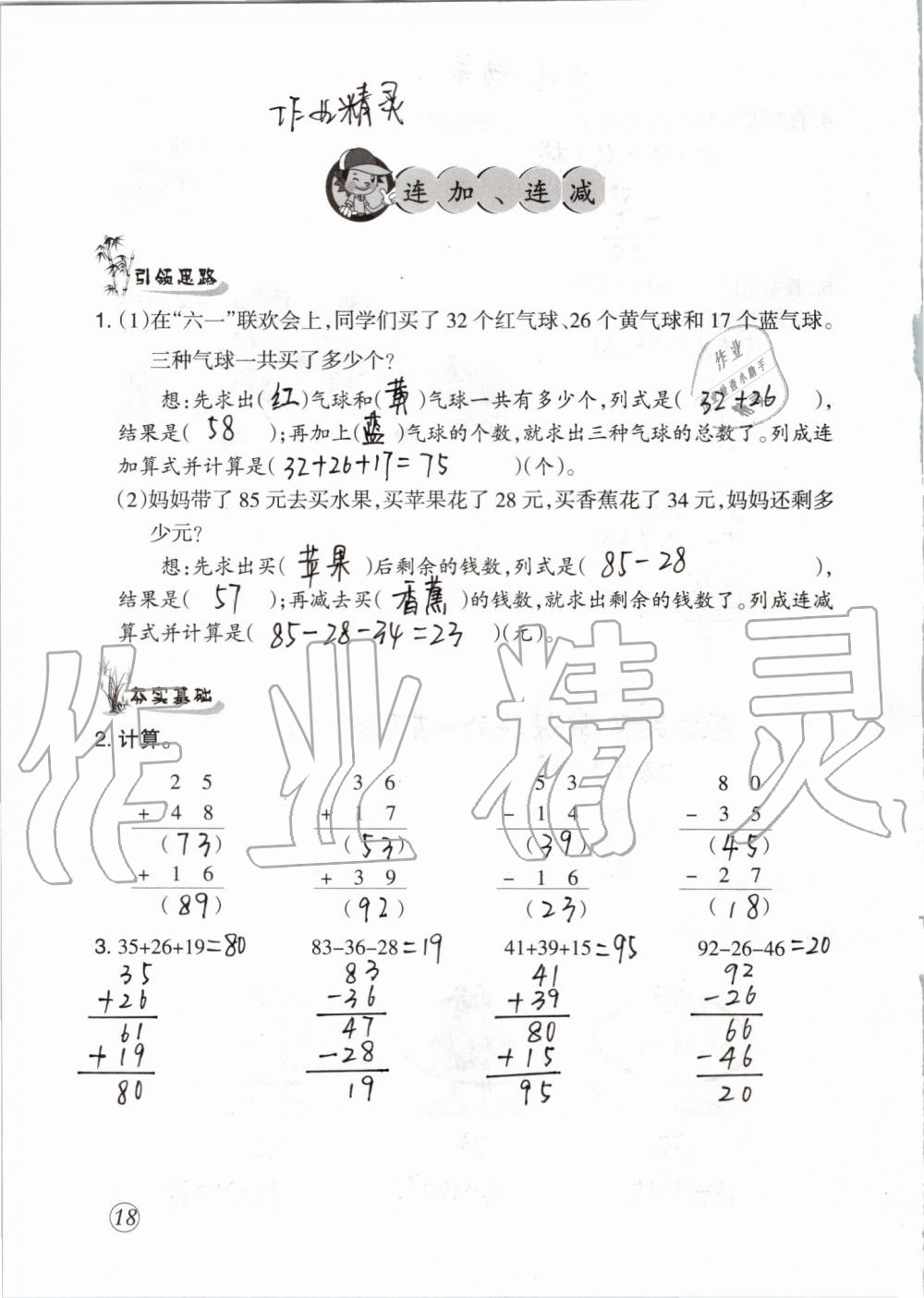 2019年配套練習(xí)與檢測(cè)二年級(jí)數(shù)學(xué)上冊(cè)人教版 第18頁(yè)