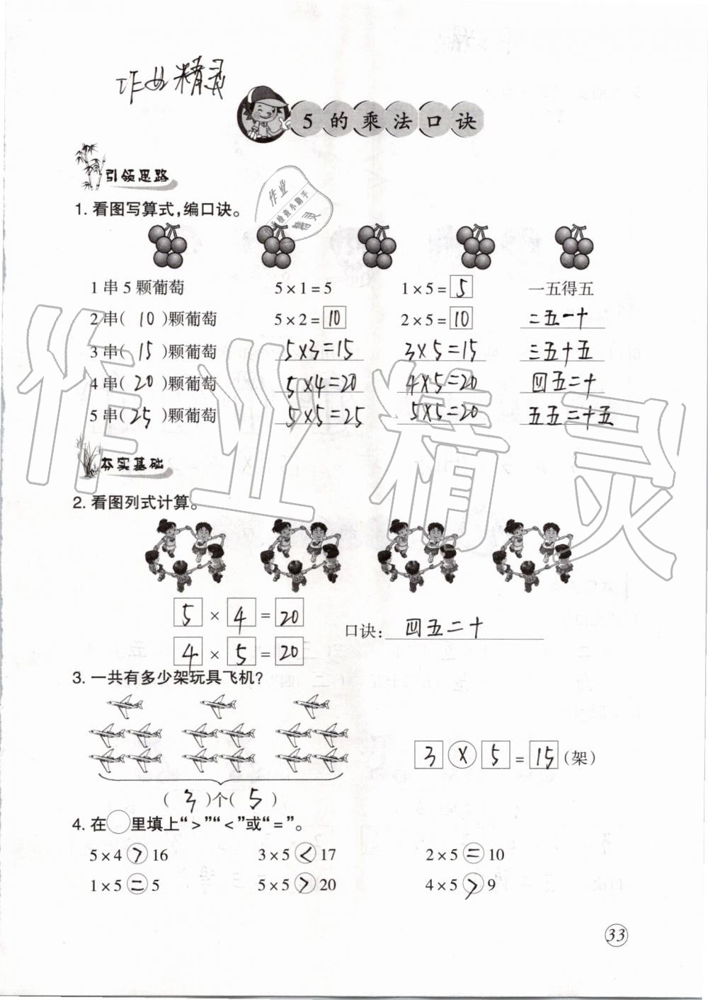 2019年配套練習與檢測二年級數(shù)學上冊人教版 第33頁