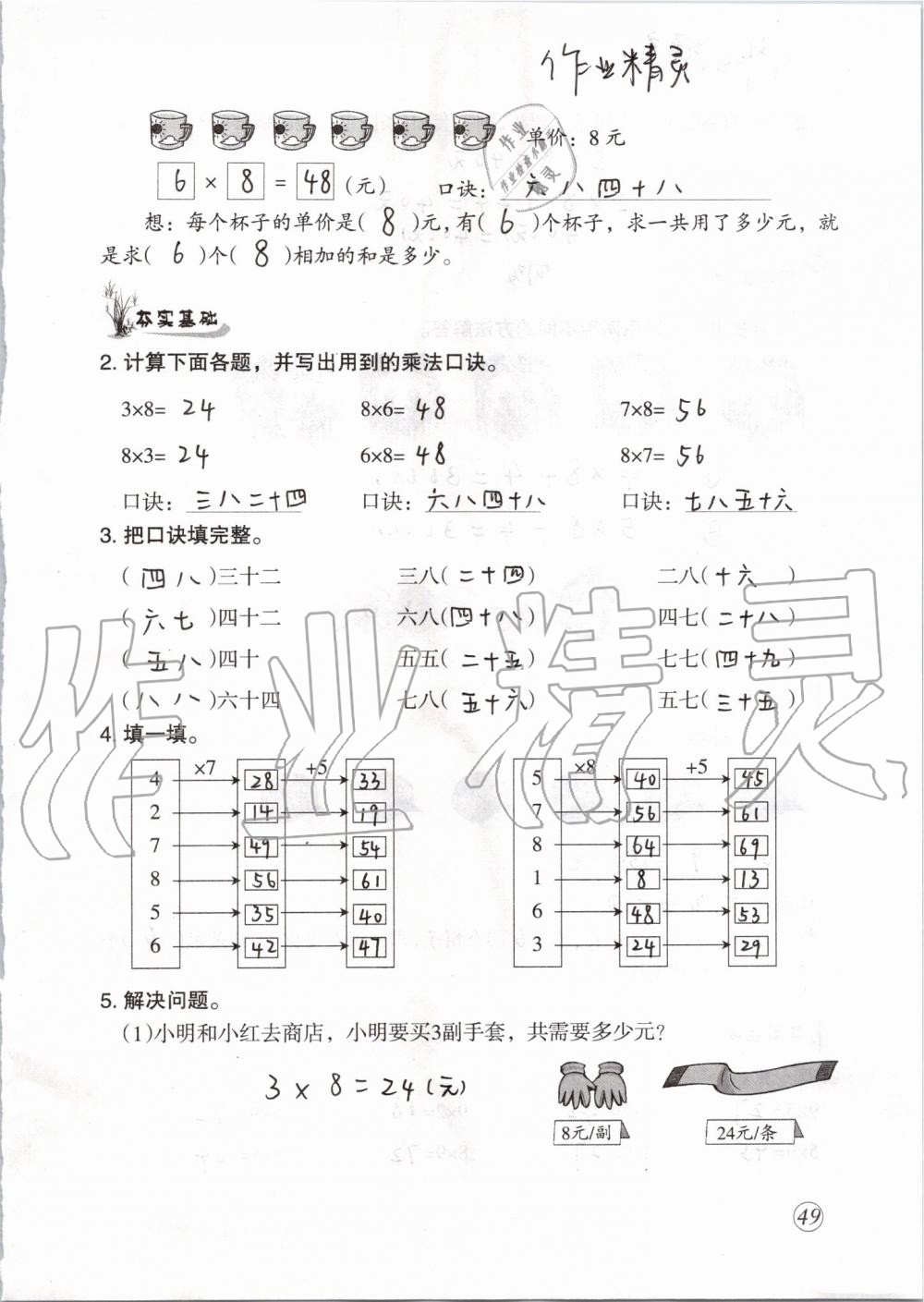 2019年配套練習(xí)與檢測(cè)二年級(jí)數(shù)學(xué)上冊(cè)人教版 第49頁(yè)