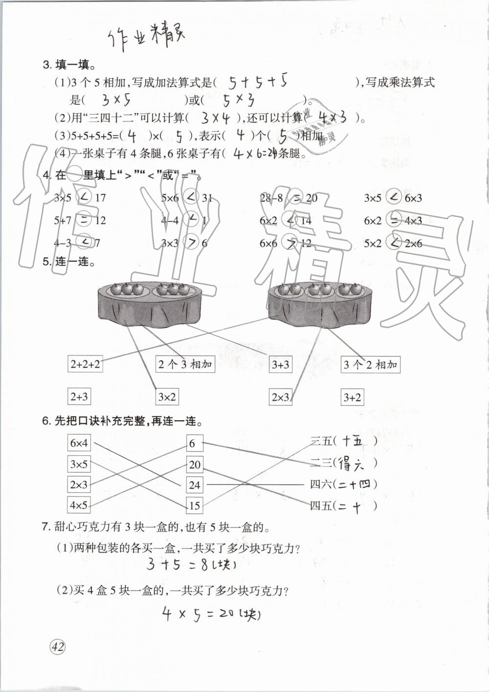 2019年配套練習(xí)與檢測(cè)二年級(jí)數(shù)學(xué)上冊(cè)人教版 第42頁