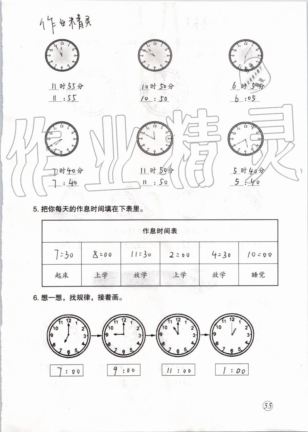 2019年配套練習與檢測二年級數(shù)學上冊人教版 第55頁