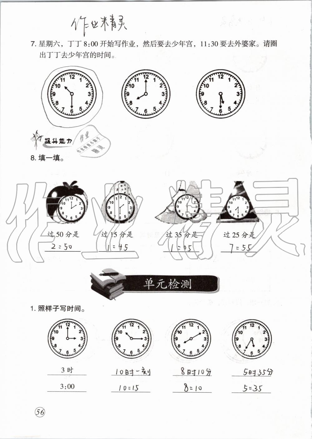 2019年配套練習(xí)與檢測(cè)二年級(jí)數(shù)學(xué)上冊(cè)人教版 第56頁